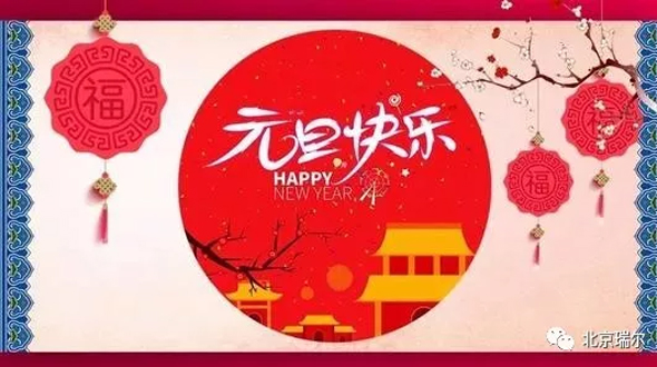 新年快樂！你好2020！